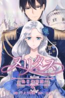 Nulliitas: The Half-Blood Royalty / Нуритас: фальшивая герцогиня