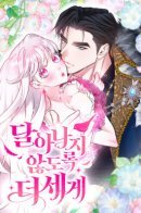 Hold Her Tighter So She Wouldn't Run Away / Я удержу тебя, даже если весь мир против