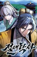 The Absolute Scholar / Сильнейший Учёный