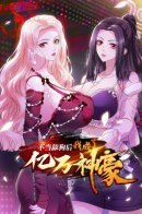 After improperly licking a dog, I became a billionaire god / Будучи отвергнутым, я стал миллиардером