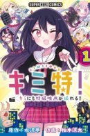 Ты особенная! ~ Ты тоже можешь снять фильм!!! ~