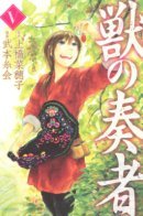 The Beast Player / Заклинательница зверей