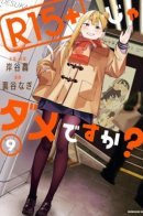 How About R15? / Как насчёт 15+?