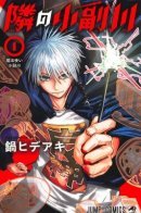 The Mage Next Door / Сосед Осоэгава