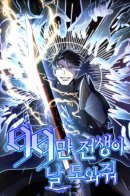 990k Ex-Life Hunter / 990 000 предыдущих жизней помогают мне