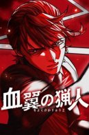 Blood Wing Hunter / Кровавокрылый охотник