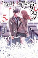 I Love You. So I Kill You. - last - / Я люблю тебя, но для начала умри: Окончание