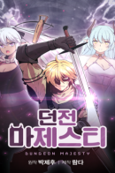 The Dungeon Master / Мастер Подземелий