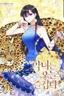 The Villainess is Happy Today / Злодейка сегодня счастлива