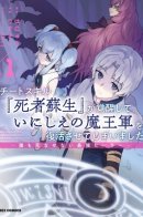 I Accidentally Resurrected the Demon King's Ancient Army When I Learned the “Resurrection” Op Skill ~The Strongest Healer Who Won't Let Anyone Die~ / «Читерский навык „ВОСКРЕШЕНИЕ” воскресил меня, и я оживил армию древнего Владыки демонов.» Сильнейший целитель, который не даст никому умереть