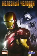 Sega Iron Man Special / Железный человек Игра Сега