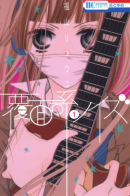 Fukumenkei Noise / Не скрывая крик