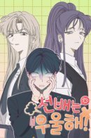 A Bad Case of Junioritis / Сонбэ в депрессии!