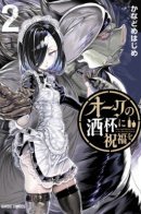 The Half-Blood Orc in the Blended World / Орк-полукровка в смешанном мире