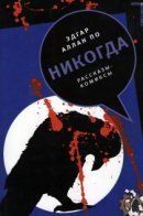 Nevermore / Никогда