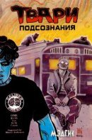 Creatures of the Id / Твари подсознания