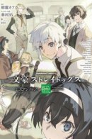 Bungo Stray Dogs: Official Anthology / Великий из Бродячих Псов: Официальная Антология