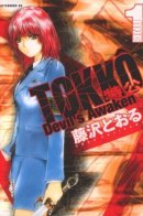 Tokko Devil's Awaken / Пробуждение дьявола Токко