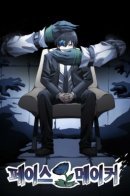 Пейсмейкер