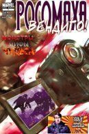 Wolverine: Wendigo! / Росомаха: Вендиго!