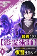 A former slave who has awakened to the strongest class, [Necromancer], takes revenge on this corrupted world. / Бывший раб, пробудивший в себе сильнейший класс [некромант] мстит этому развращенному миру.