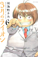 March Comes in Like a Lion / Мартовский лев