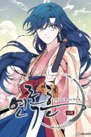 Yeon Lok Heun / Ён Рокхын