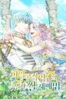 The Special Rice Cultivation Method of villainous duchess / Как герцогиня-злодейка рис выращивала