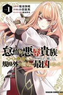 Reincarnated as the Lazy and Villainous Noble, I Broke the Scenario and Became the Most Formidable With Extraordinary Magic / Перевоплотившись в ленивого и презренного дворянина, я разрушу канон и стану самым сильным с помощью невероятной магии