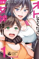 Please Knock Me Down, Goddess!! / Пожалуйста, сбей меня с ног, богиня!!!