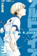 Полный Драйв