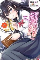 The one who loves The Great Me is only you?! / Ты единственная, кто любит Великого Меня?!