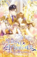 I've Been Here From the Beginning / Я ведь всегда была здесь