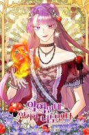 I’m Villainess But So Popular / Антагонистка почему-то стала популярна