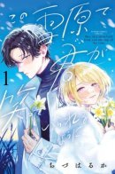 May This Snowfield Keep You Smiling All the Time / Пусть это снежное поле подарит тебе улыбку