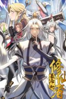 The Last Cultivator / Последний из бессмертных