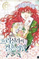 Priscilla's Marriage Request / Присцилла просит о замужестве