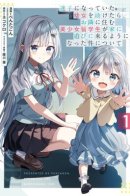 The Story of How a Beautiful Foreign Student Who Lives Next Door Started to Visit My House After I Helped a Lost Little Girl / Красавицы-сестрёнки по соседству (Япония)