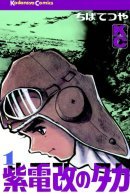 The Purple Kai Hawk / Пурпурный ястреб Кай