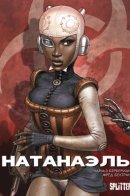 Nathanaëlle / Натанаэль