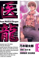 Team Medical Dragon / Команда "Дракон Медицинский"