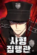 Executor / Палач