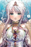 Will the Undine fall in love again today? / Ундины всё ещё влюбляются сегодня?