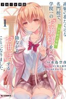 The Unattainable Flower / Мне пришлось заботиться об абсолютно не приспособленной к жизни, красивой и одарённой ученице престижной академии