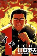 Убийца Ити: Приквел