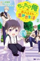 I'm just caught up in my life in another world / Я погружаюсь в жизнь в другом мире