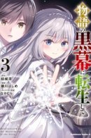 Reincarnation as the main villain in the otome game / Реинкарнация в качестве главного злодея в отомэ игре.