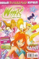 Winx Club / Винкс Клуб крутых девчонок!