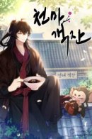 Heavenly Demon Tavern / Трактир небесного демона