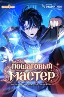 The Turn-Based Mage / Пошаговый мастер